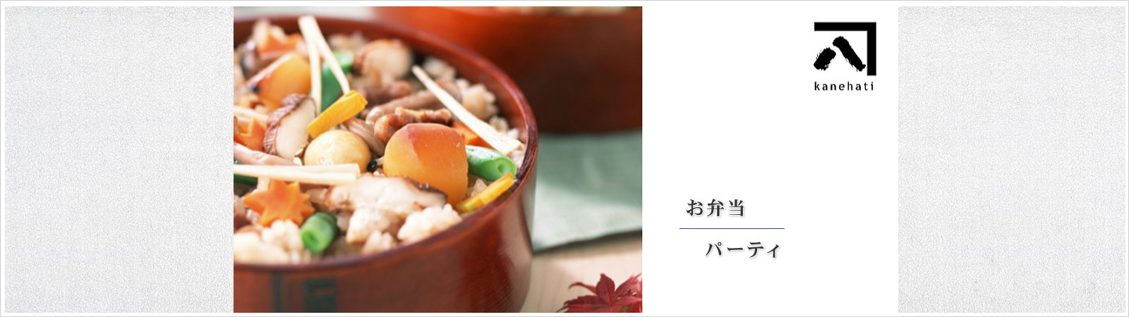 カネハチ はお寿司・天ぷら・お弁当を中心としたお惣菜の製造販売会社です。